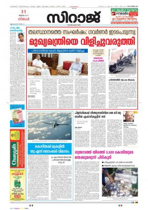 Siraj Malayalam Daily