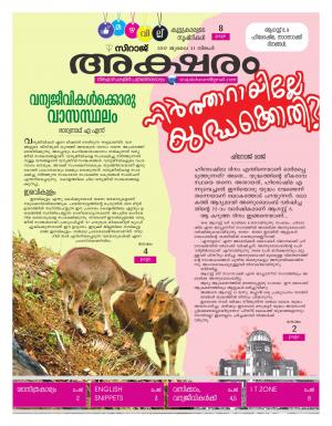 Siraj Malayalam Daily