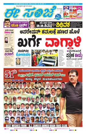 eESANJE-Bangalore (31-07-2017)