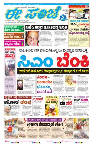 eESANJE-Belagam (31-07-2017)