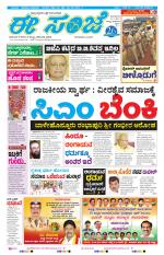 eESANJE :  Hubli -Dharwad 