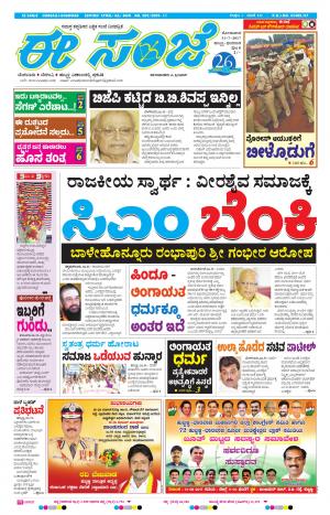 eESANJE : Hubli -Dharwad (31-07-2017)