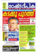 Rashtradeepika Kottayam