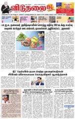 விடுதலை - viduthalai