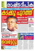 Rashtradeepika Palakkad