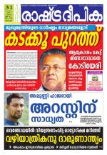 Rashtradeepika Kochi