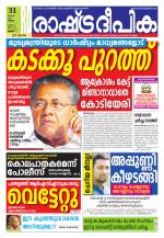 Rashtradeepika Thrissur