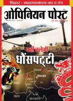 ओपिनियन पोस्ट