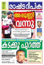 Rashtradeepika Kannur