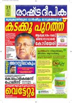 Rashtradeepika Alappuzha