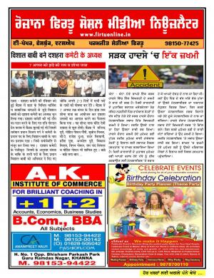 Firtu Social Media News Letter - 31/07/2017