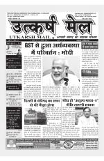 उत्कर्ष मेल (पाक्षिक समाचार पत्र)