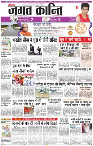 Daily Jagat Kranti JIND Edition