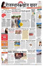 Rajasthan Khoj Khabar - Jodhpur