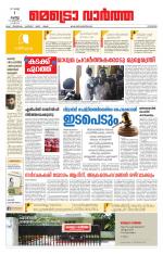 Metrovaartha - Kozhikode