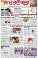Charhdikala Newspaper (Punjab) 