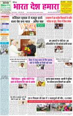 Bharat Desh Hamara (Haryana)