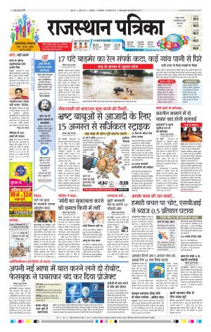 Bharatpur City Rajasthan Patrika