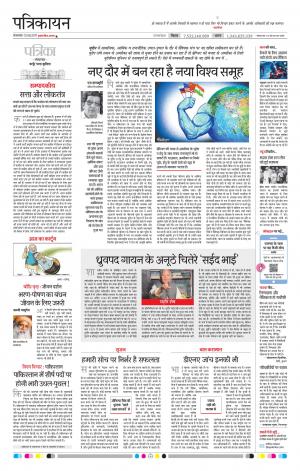 Patrika Raipur Daak