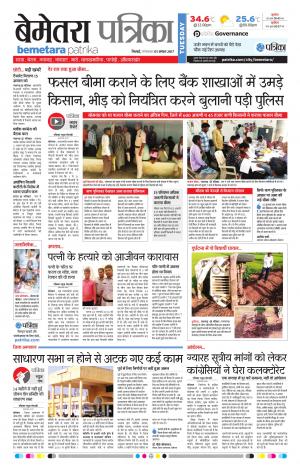 Patrika Bemetara