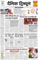 Dainik Tribune (Karnal Edition)