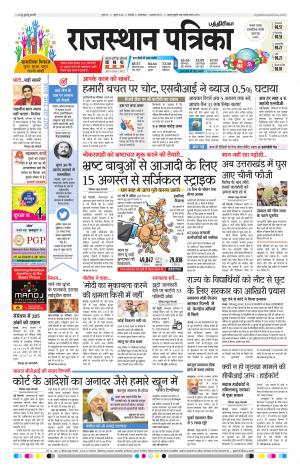 Rajasthan Patrika Chennai