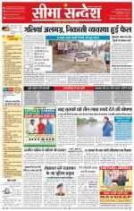 Ganganagar Seema Sandesh 