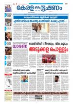 Keralabhooshanam (Thiruvalla Edition)