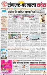 Sangrur / Barnala Savera