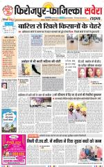 Firozpur / Fazilka Savera