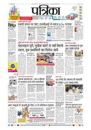 shivpuri patrika
