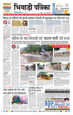 Bhiwadi rajasthan patrika