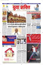 युवाशक्ति