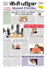Qaumi Patrika Punjabi