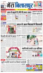 Divya Himachal Dharamsala+Mera Bilaspur +Aastha