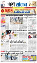 Divya Himachal Shimla+Mera Solan +Aastha