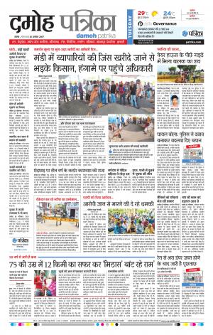 Damoh Patrika