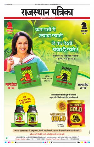 Rajasthan Patrika Nagaur