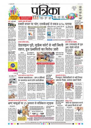 Chhindwara Patrika