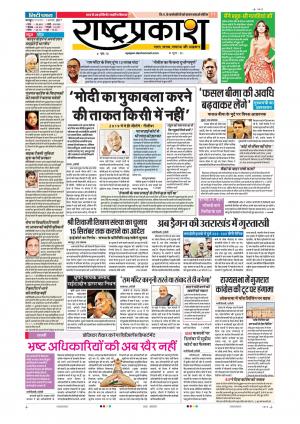 1st   Aug  Rashtraprakash