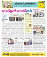 Srikakulam Constituencies