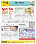 Prakasam Constituencies