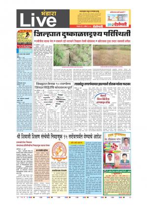 1st   Aug   Bhandara