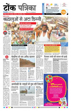  Rajasthan Patrika Tonk