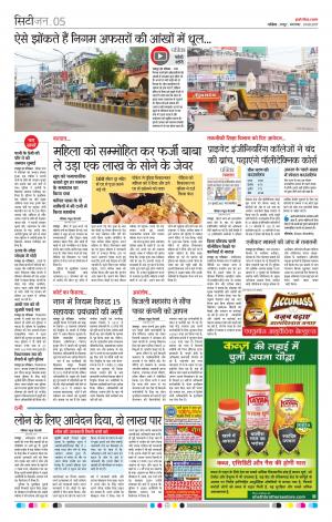 Patrika Raipur News