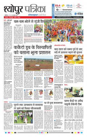 sheopur patrika