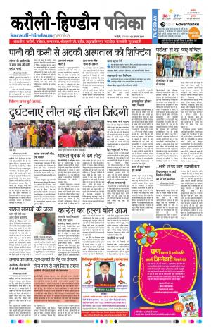  Rajasthan Patrika Karoli
