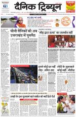 Dainik Tribune (Gurgaon Edition)