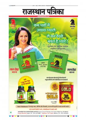  Rajasthan Patrika Sawaimadhopur