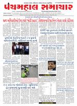 Panchmahal Samachar